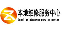 安国市本地维修服务中心（中讯网）